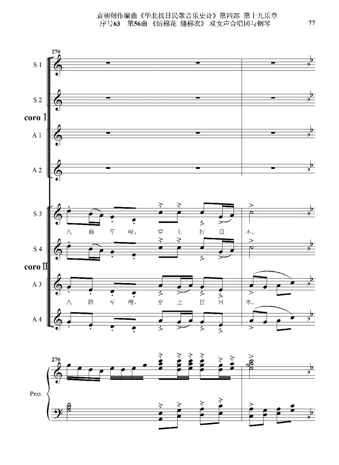 序号63第56曲《纺棉花 缝棉衣》双女声合唱与钢琴