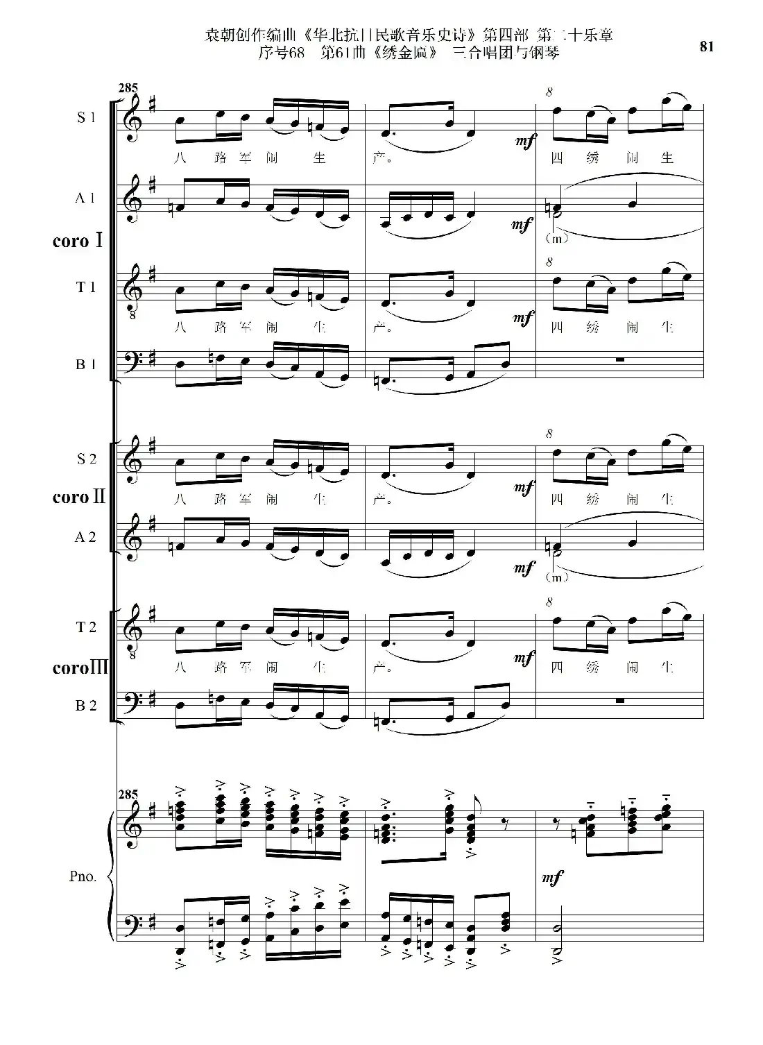 序号68第61曲《绣金匾》三合唱团与钢琴