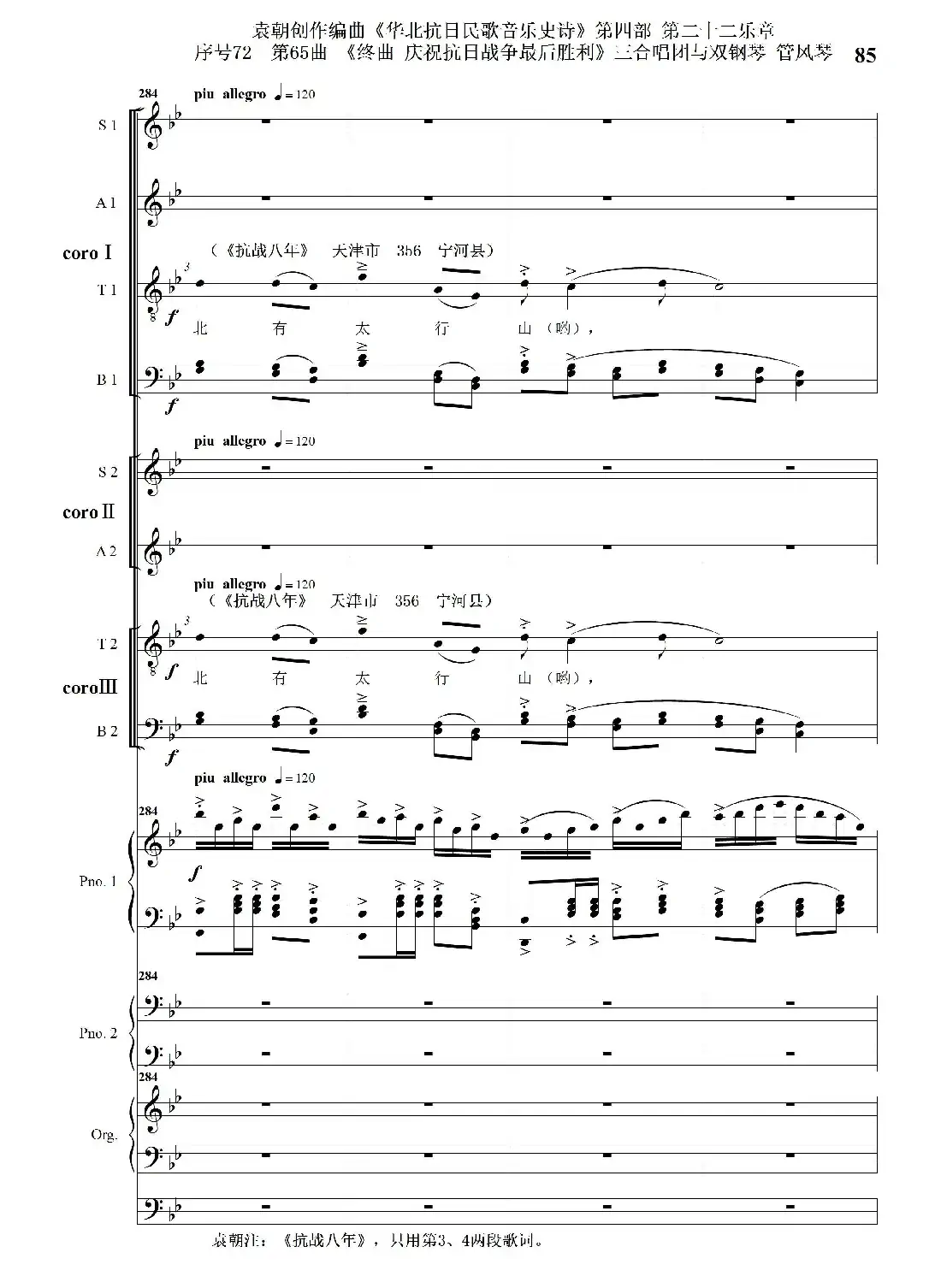 序号72第65曲《终曲 庆祝抗日战争最后胜利》三合唱团与双钢琴 管风琴