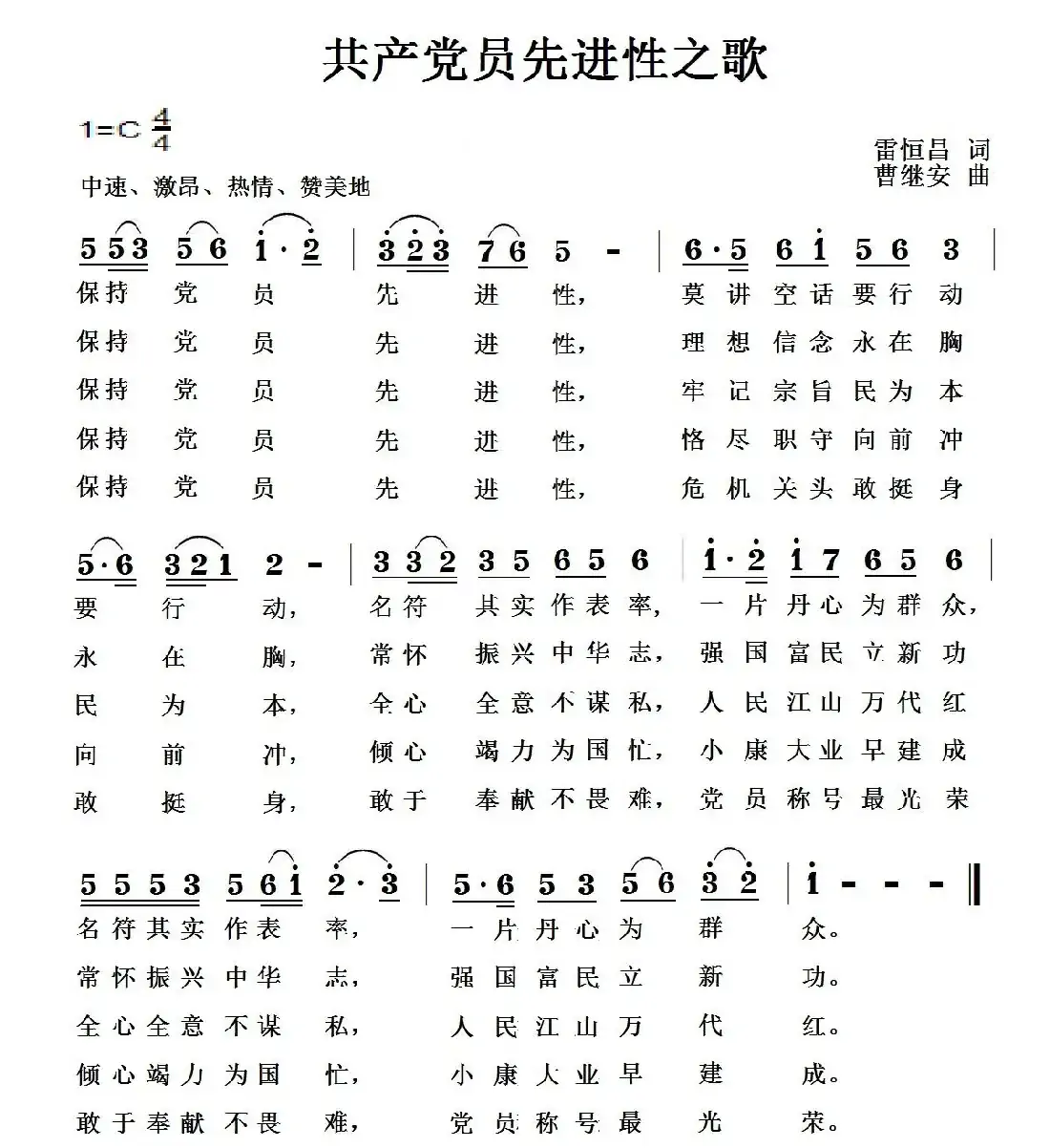 共产党员先进性之歌