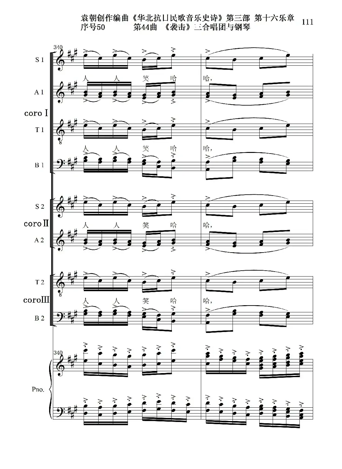 序号50第44曲《袭击》三合唱团与钢琴