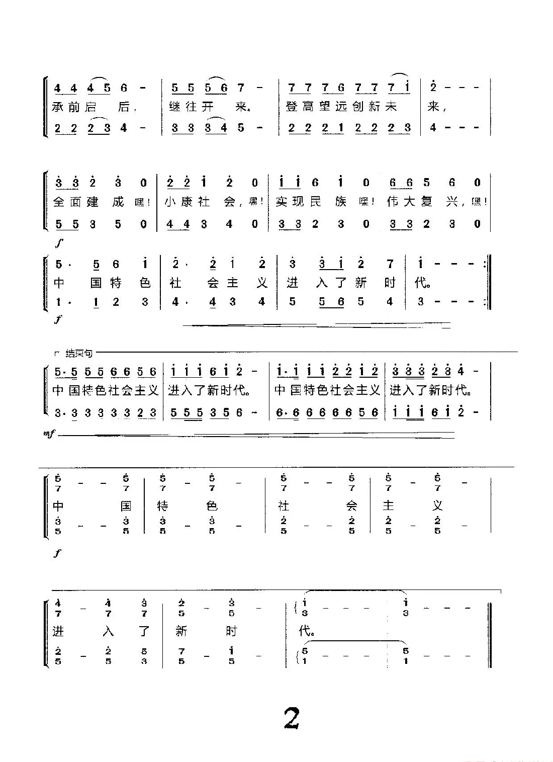 新时代之歌（合唱）