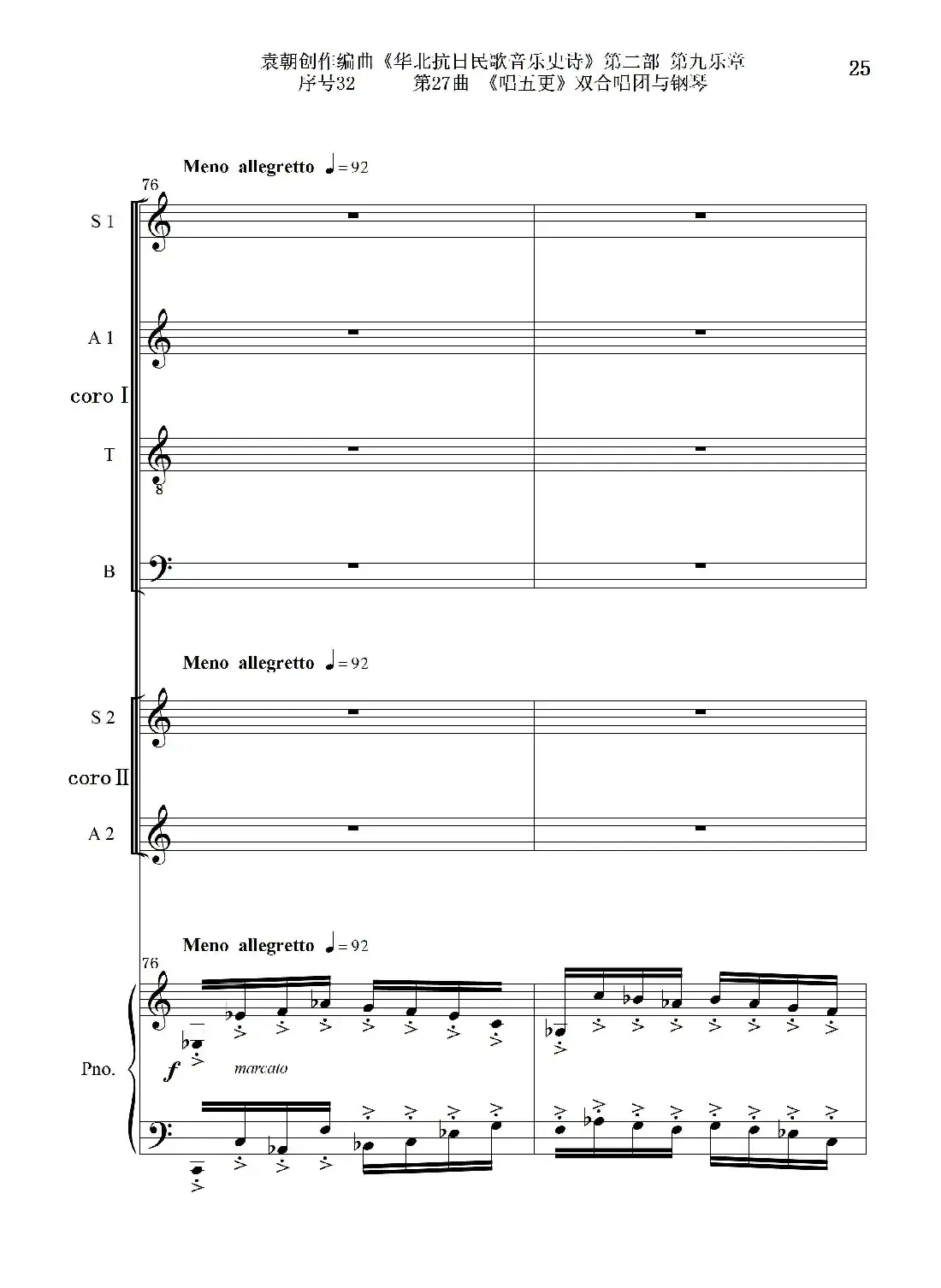 序号32第27曲《唱五更》双合唱团与钢琴