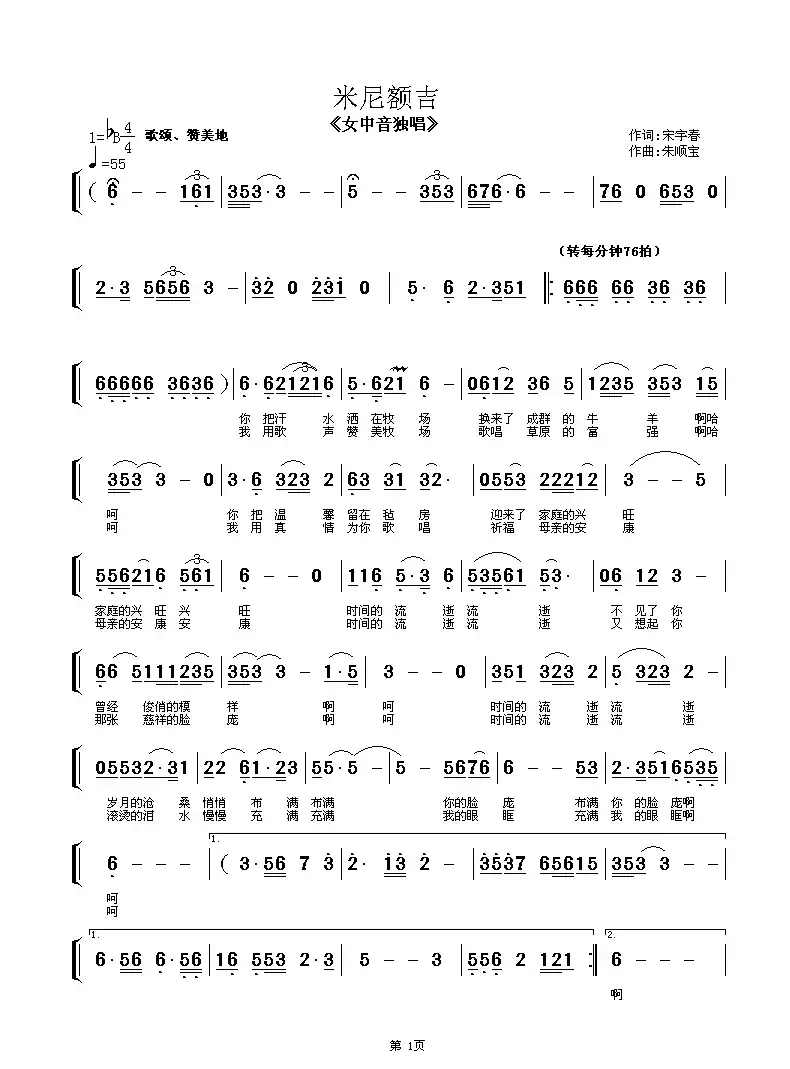 米尼额吉（宋宇春词 朱顺宝曲）
