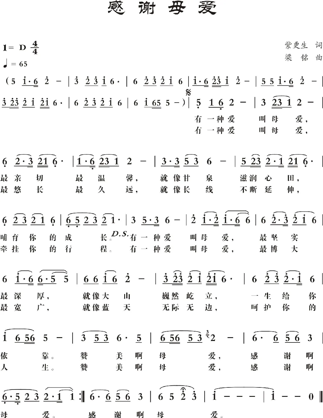 感谢母爱（紫更生词，梁铭曲，演唱：黎满珍）