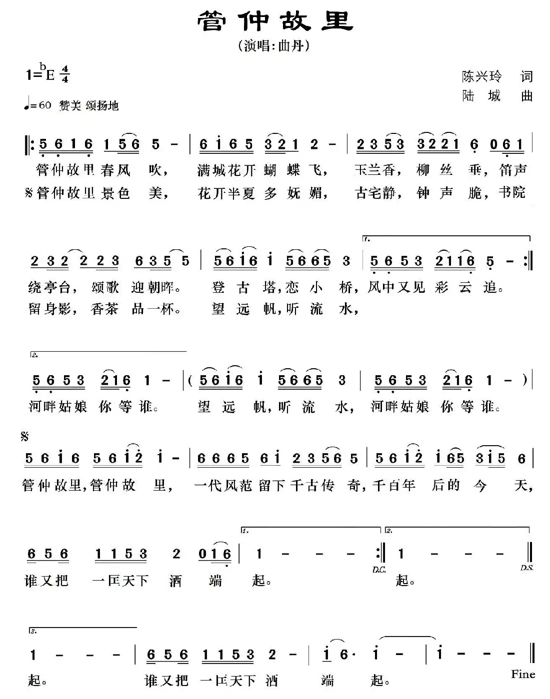 管仲故里
