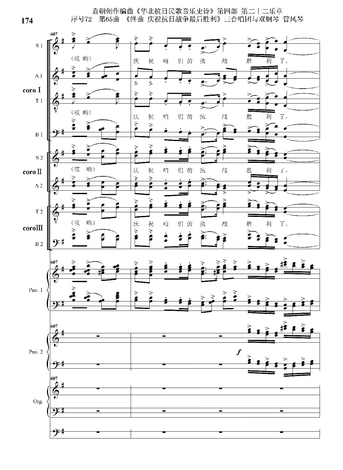 序号72第65曲《终曲 庆祝抗日战争最后胜利》三合唱团与双钢琴 管风琴