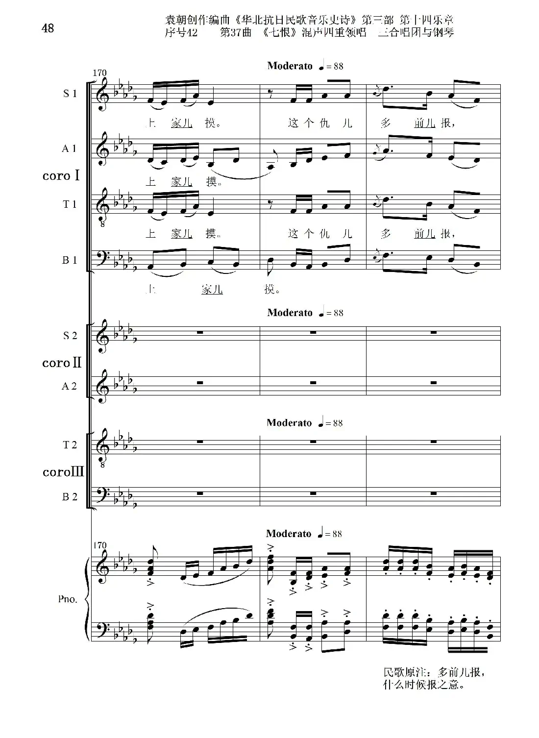 序号42第37曲《七恨》混声四重领唱 三合唱团与钢琴