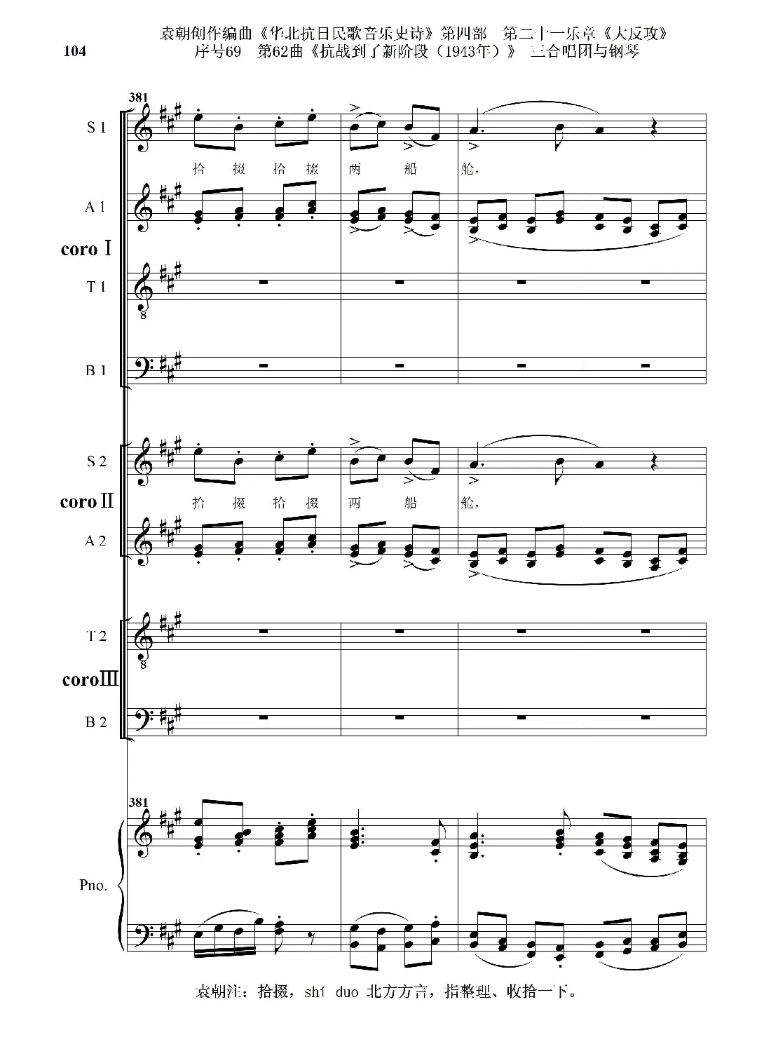 序号69第62曲《抗战到了新阶段（1943年）》三合唱团与钢琴