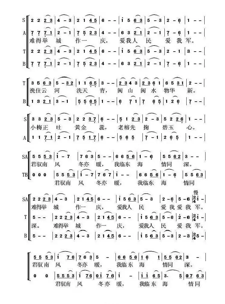 军民情·七律（习近平词 虞淙曲）