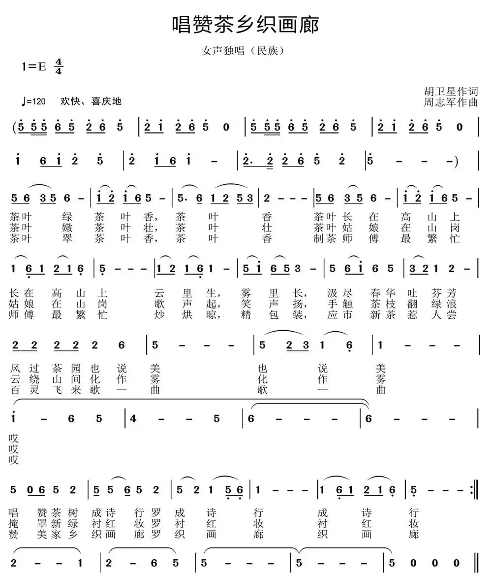 唱赞茶乡织画廊