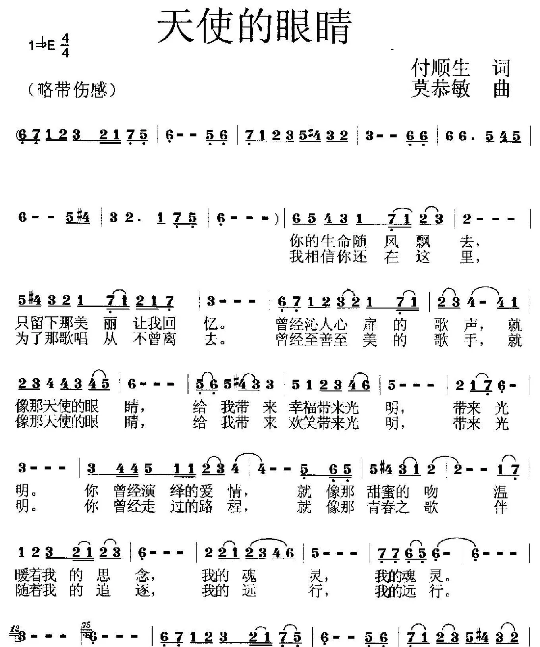 天使的眼睛