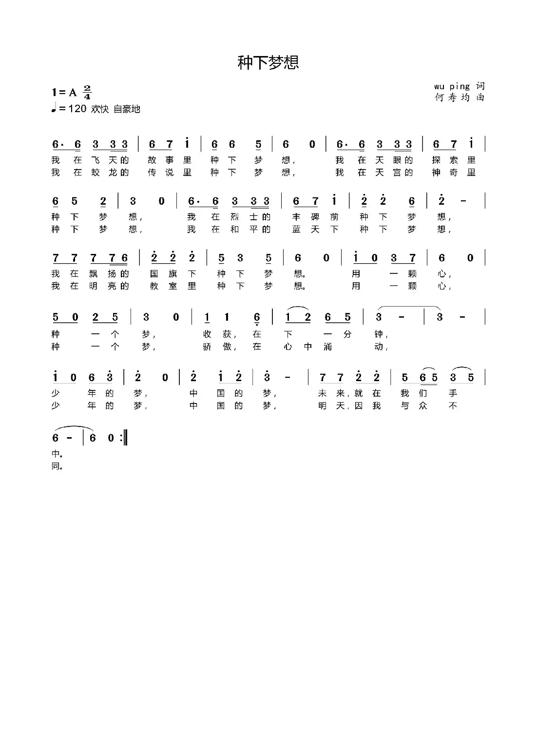 种下梦想（校园歌曲）
