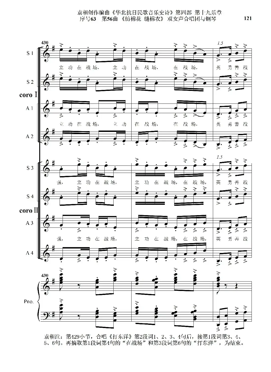 序号63第56曲《纺棉花 缝棉衣》双女声合唱与钢琴