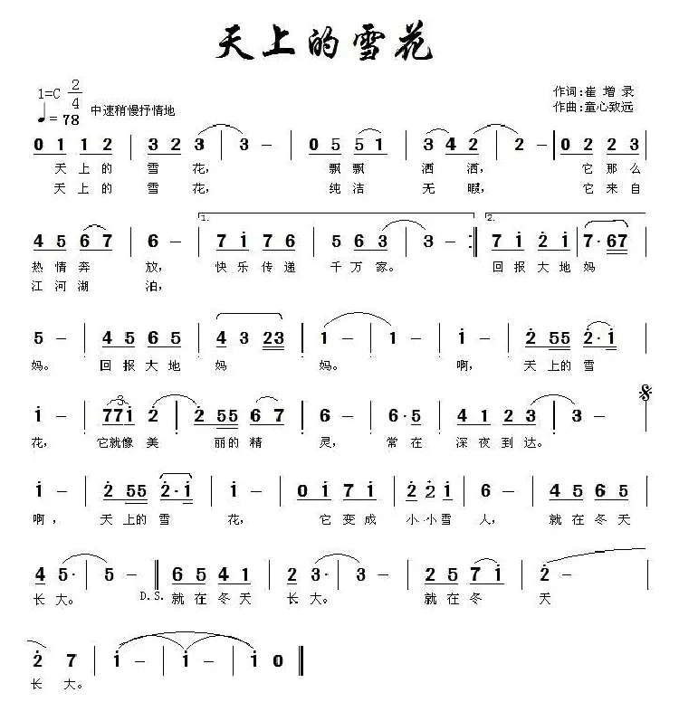 天上的雪花