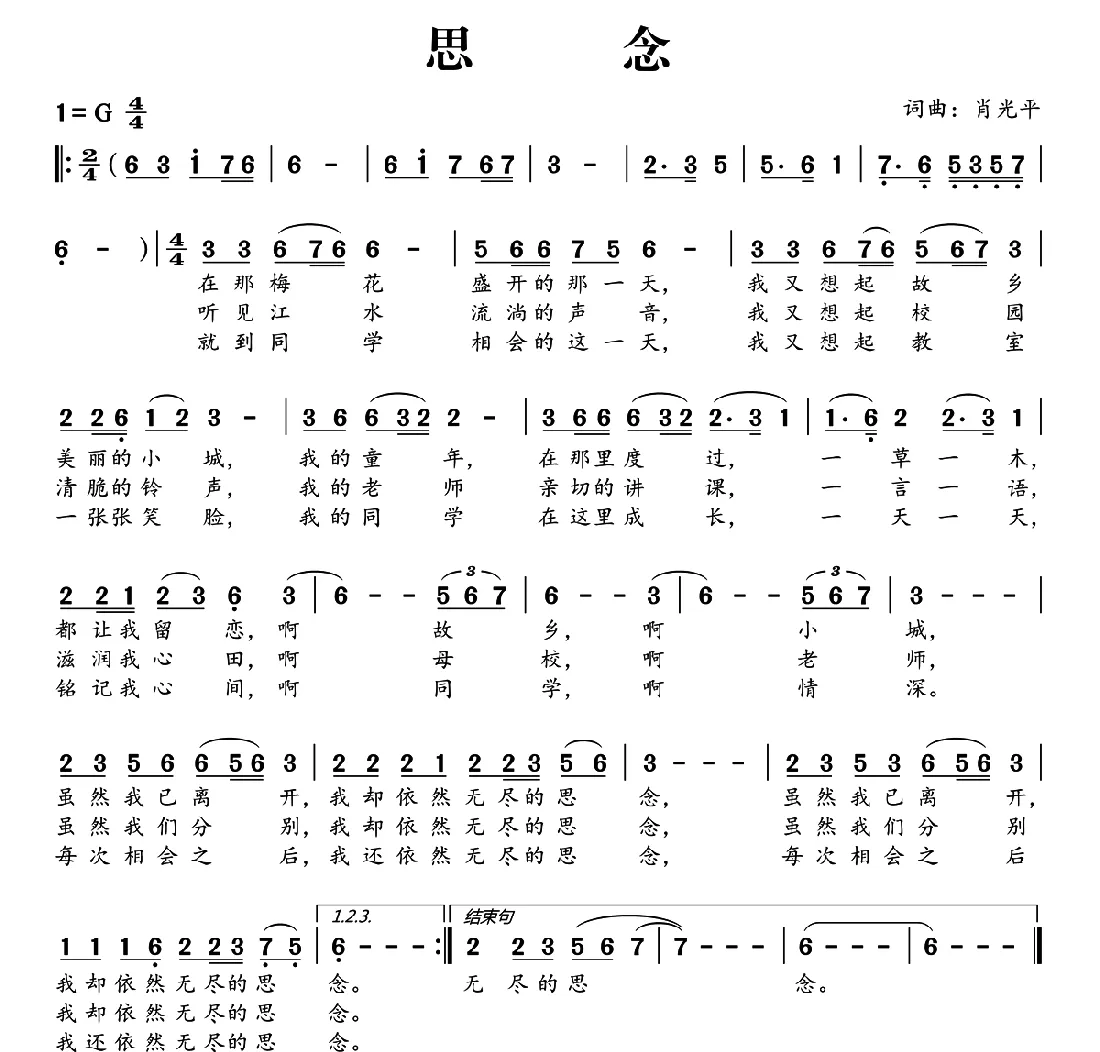 思念（肖光平 词曲）