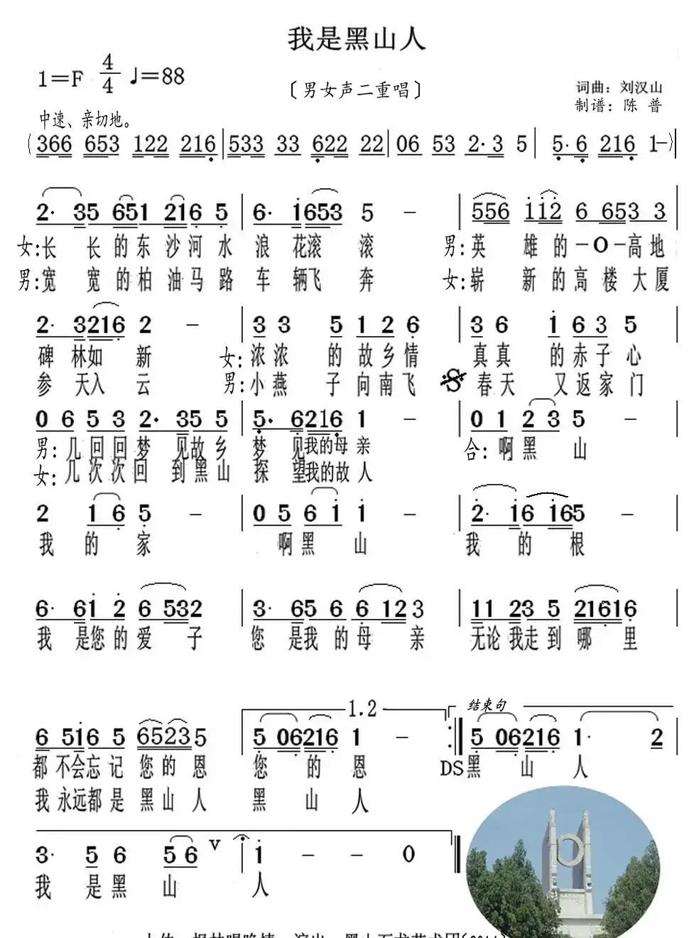 我是黒山人（男女声二重唱）