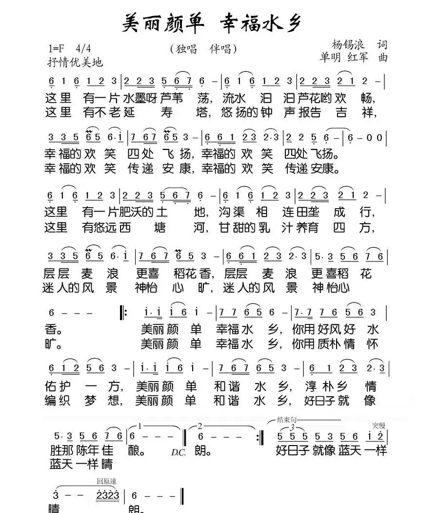 美丽颜单 幸福水乡