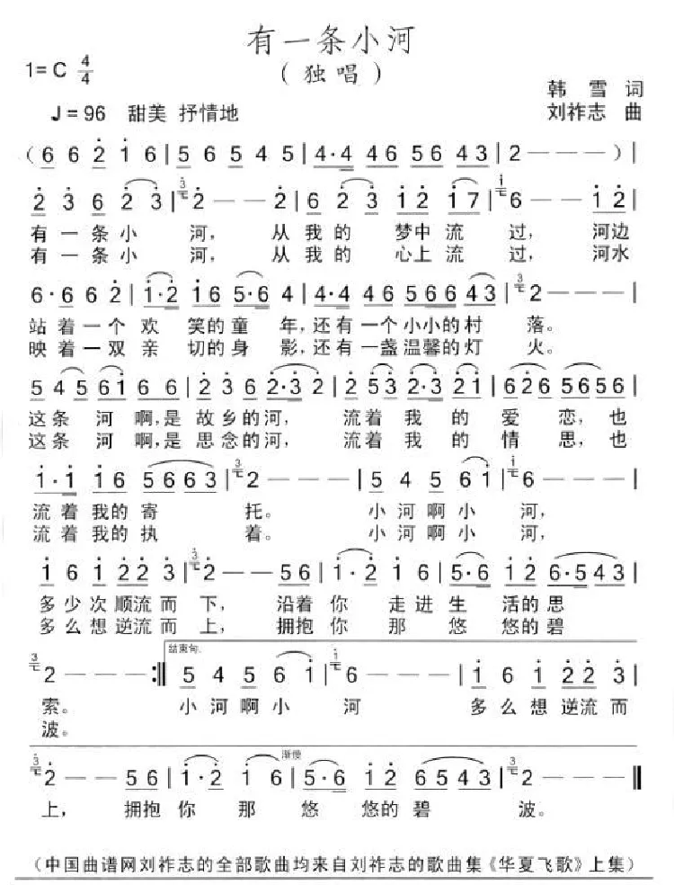 有一条小河（韩雪词 刘祚志曲）