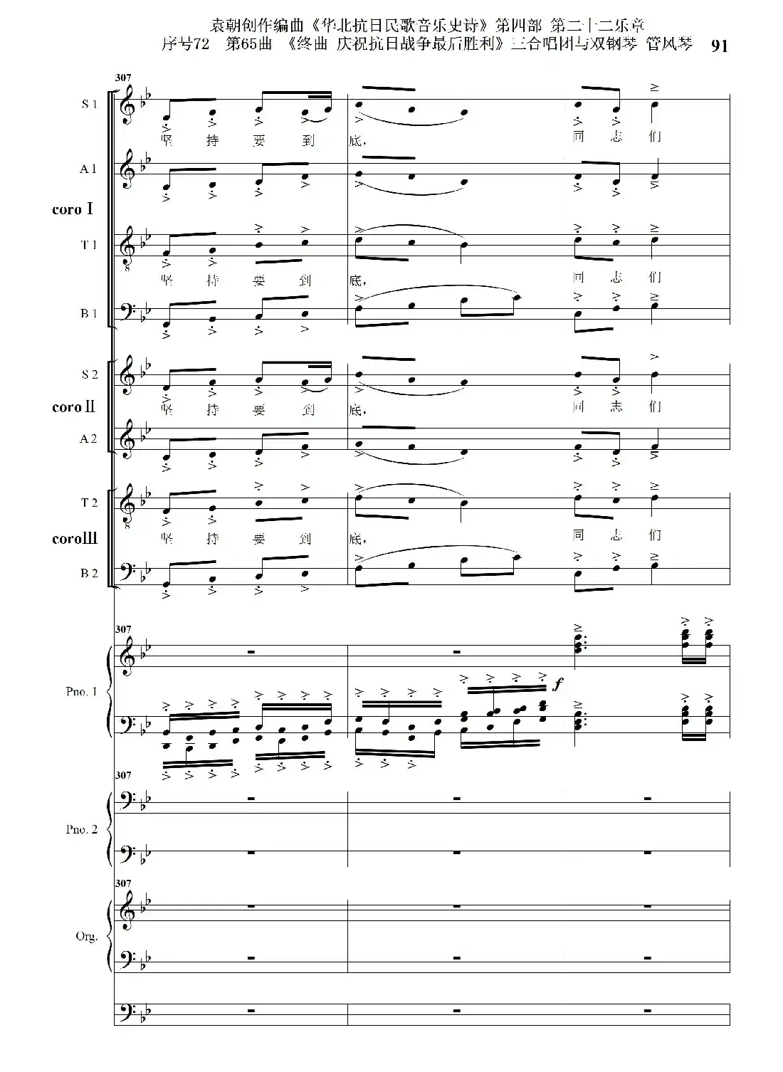 序号72第65曲《终曲 庆祝抗日战争最后胜利》三合唱团与双钢琴 管风琴