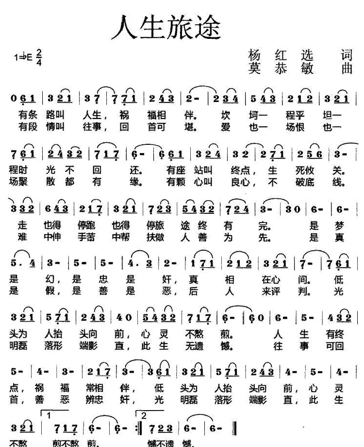 人生旅途