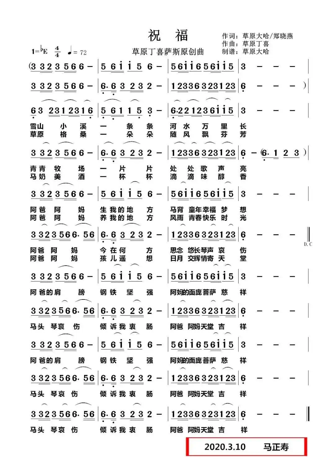 祝福（1=bB4/4 思念忧伤地）