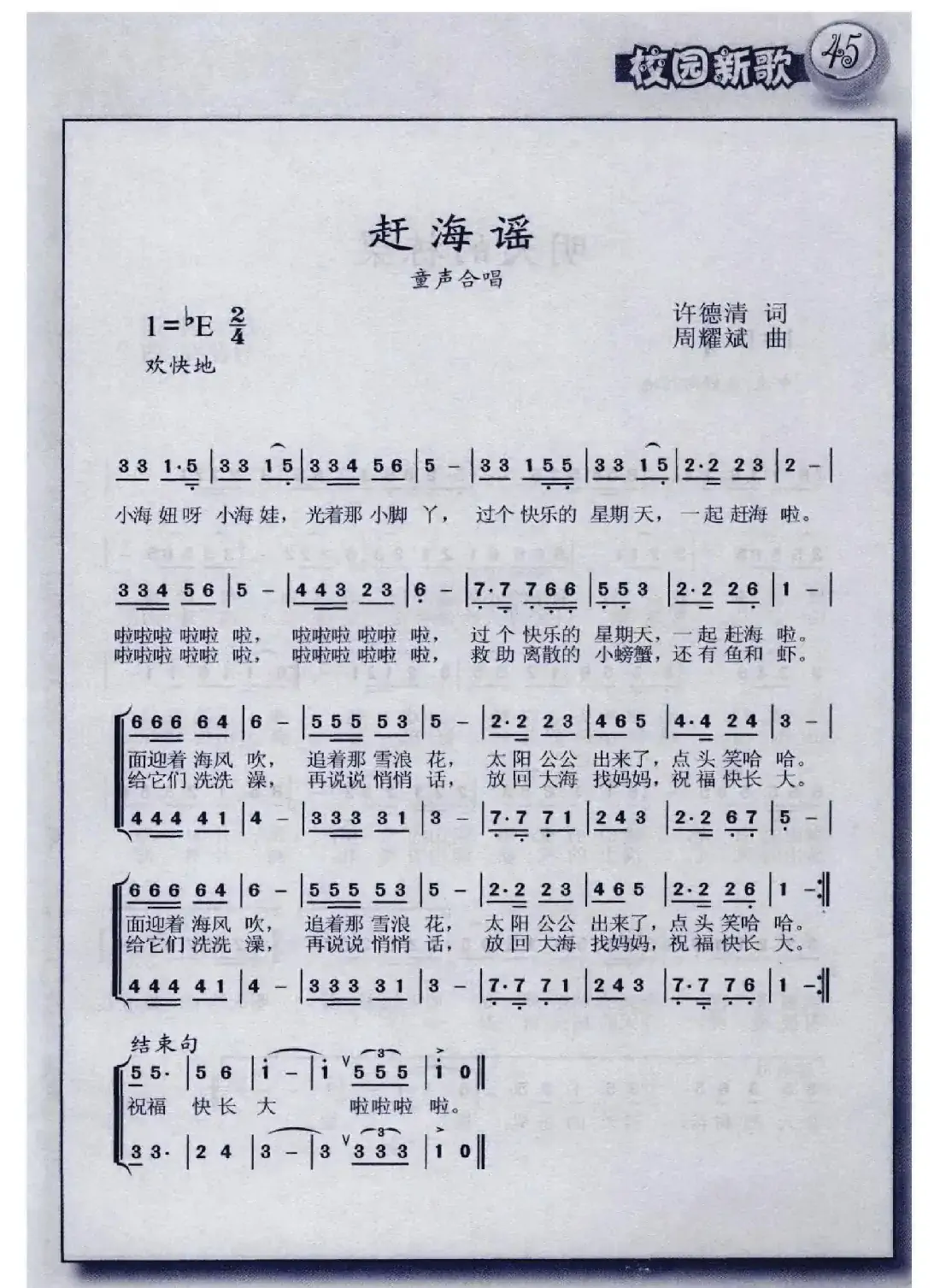 赶海谣（童声合唱）