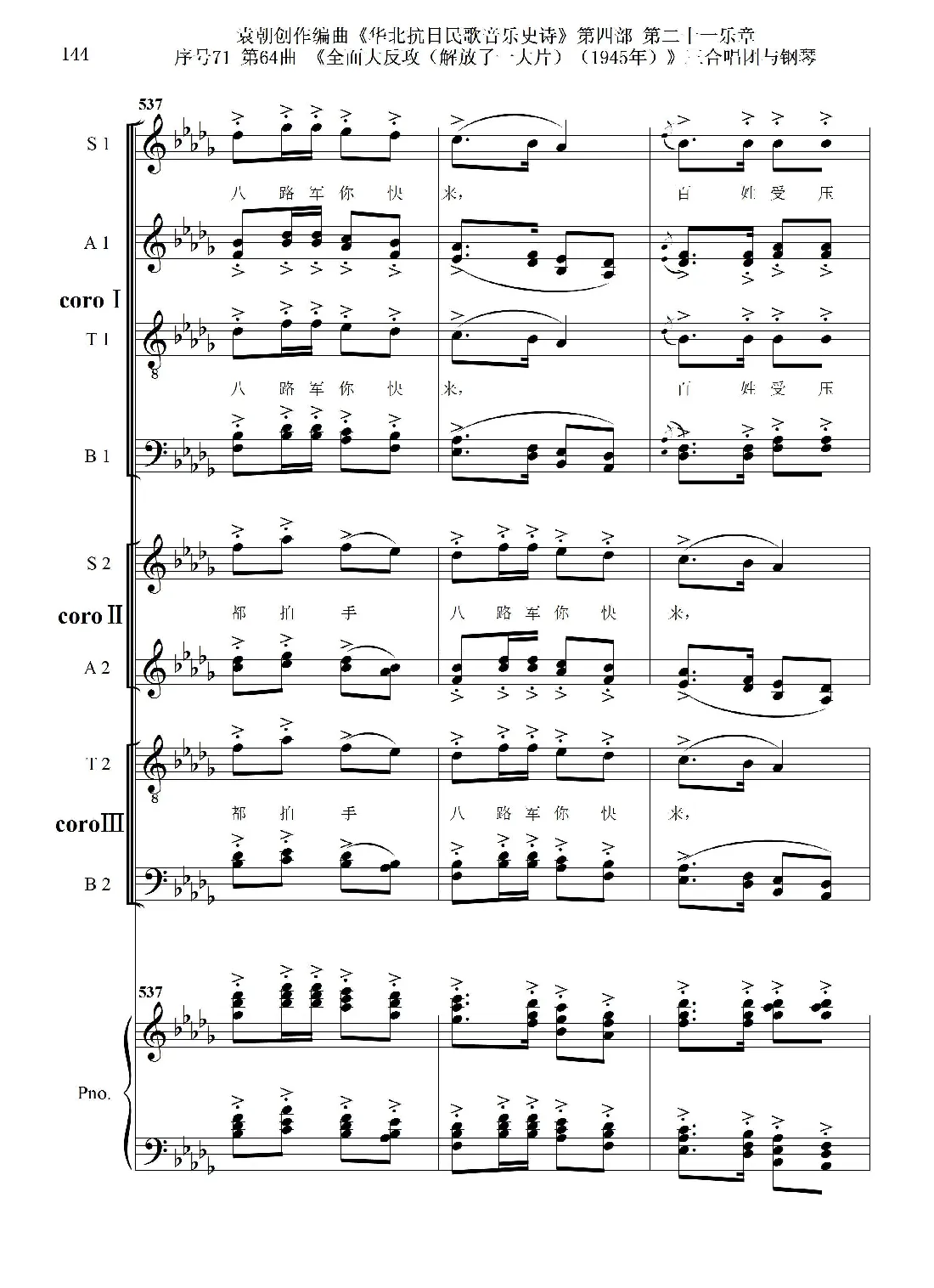 序号71第64曲《全面大反攻（解放了一大片）（1945年）》三合唱团与钢琴