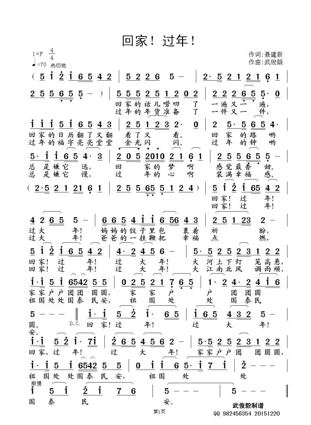 回家！过年！