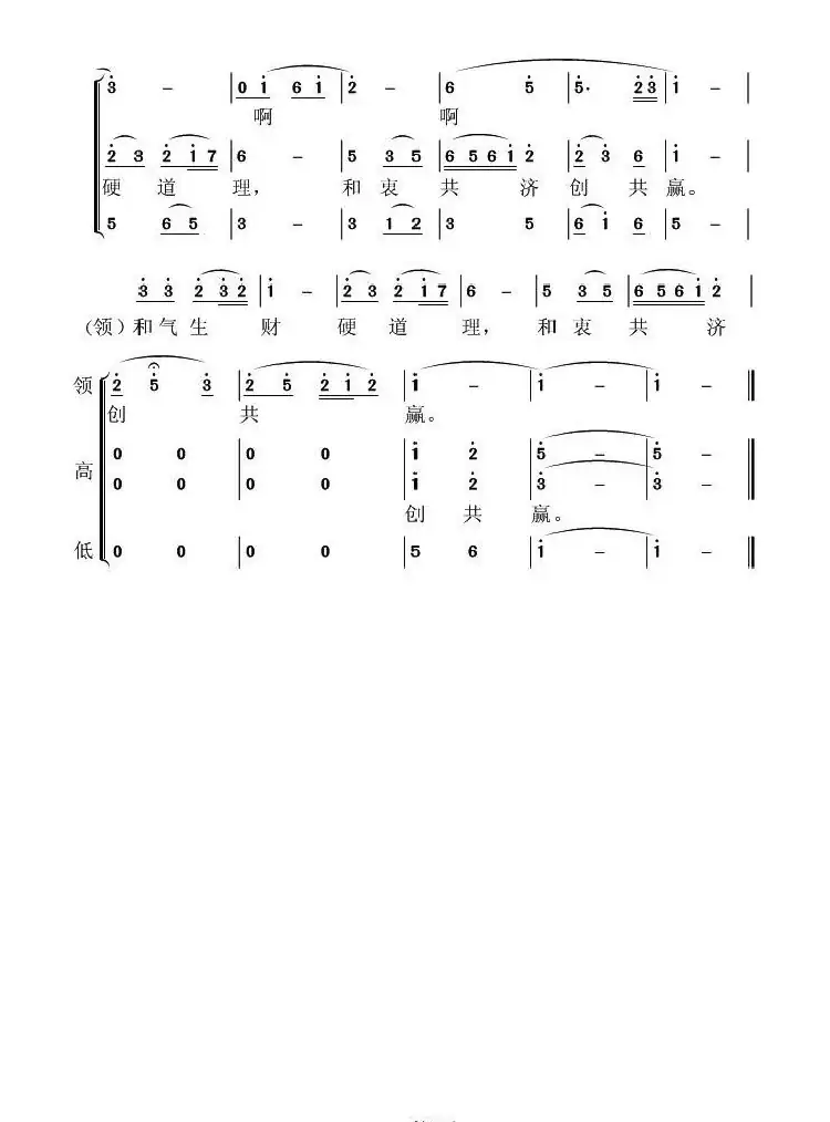 和字歌（3个版本）