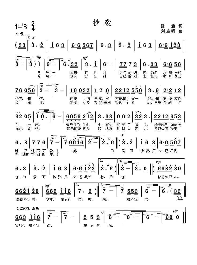 抄袭（陈涌词 刘启明曲）