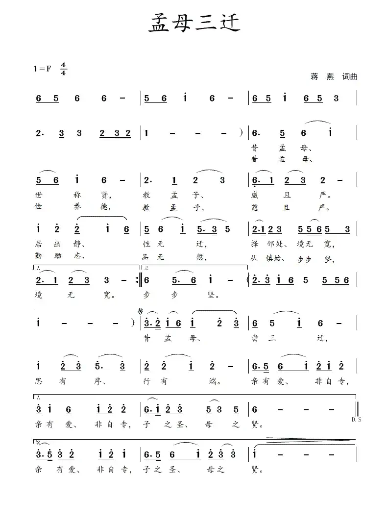 孟母三迁（蒋燕  词曲）