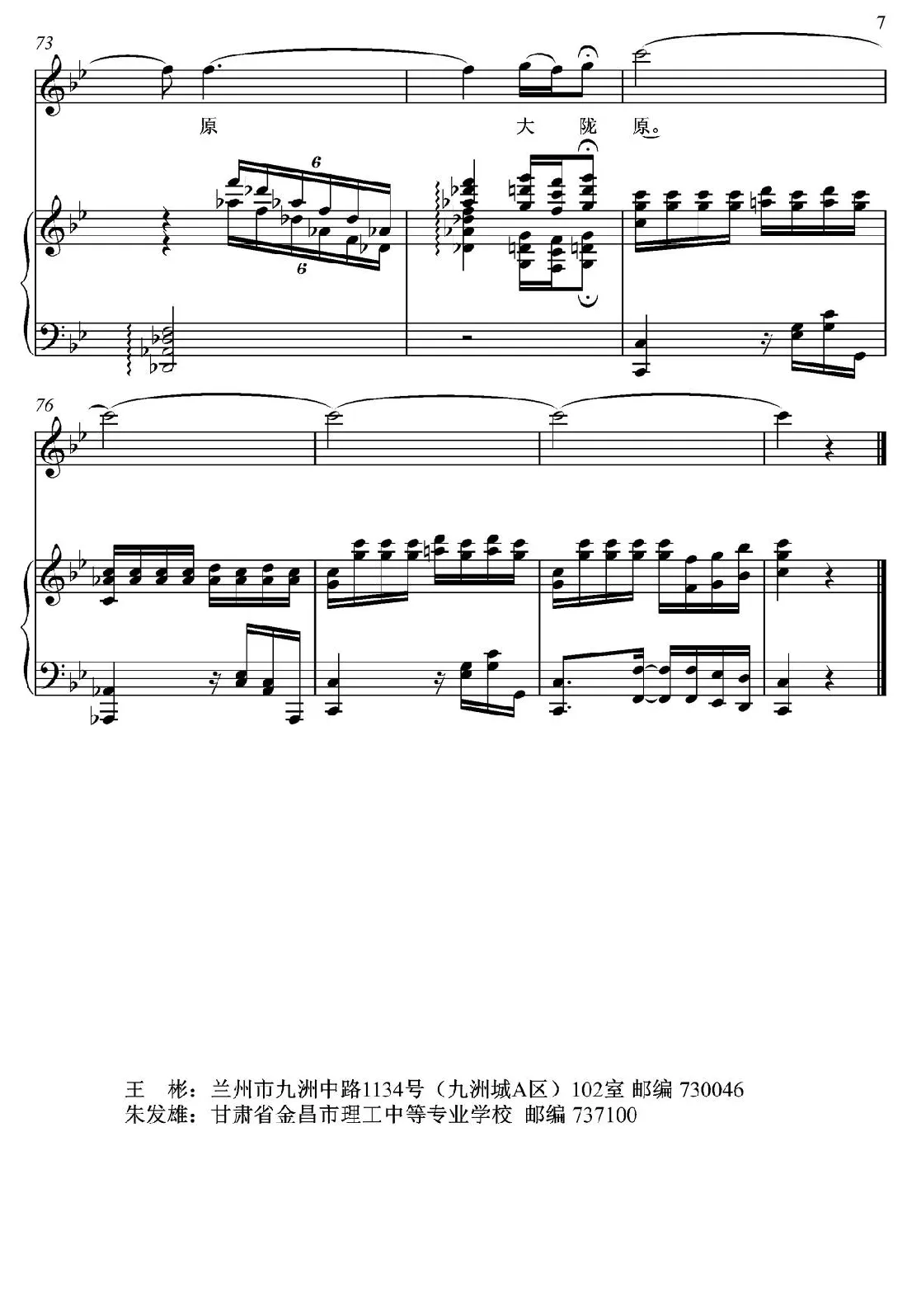 大陇原（王彬词 朱发雄曲、钢琴伴奏谱）