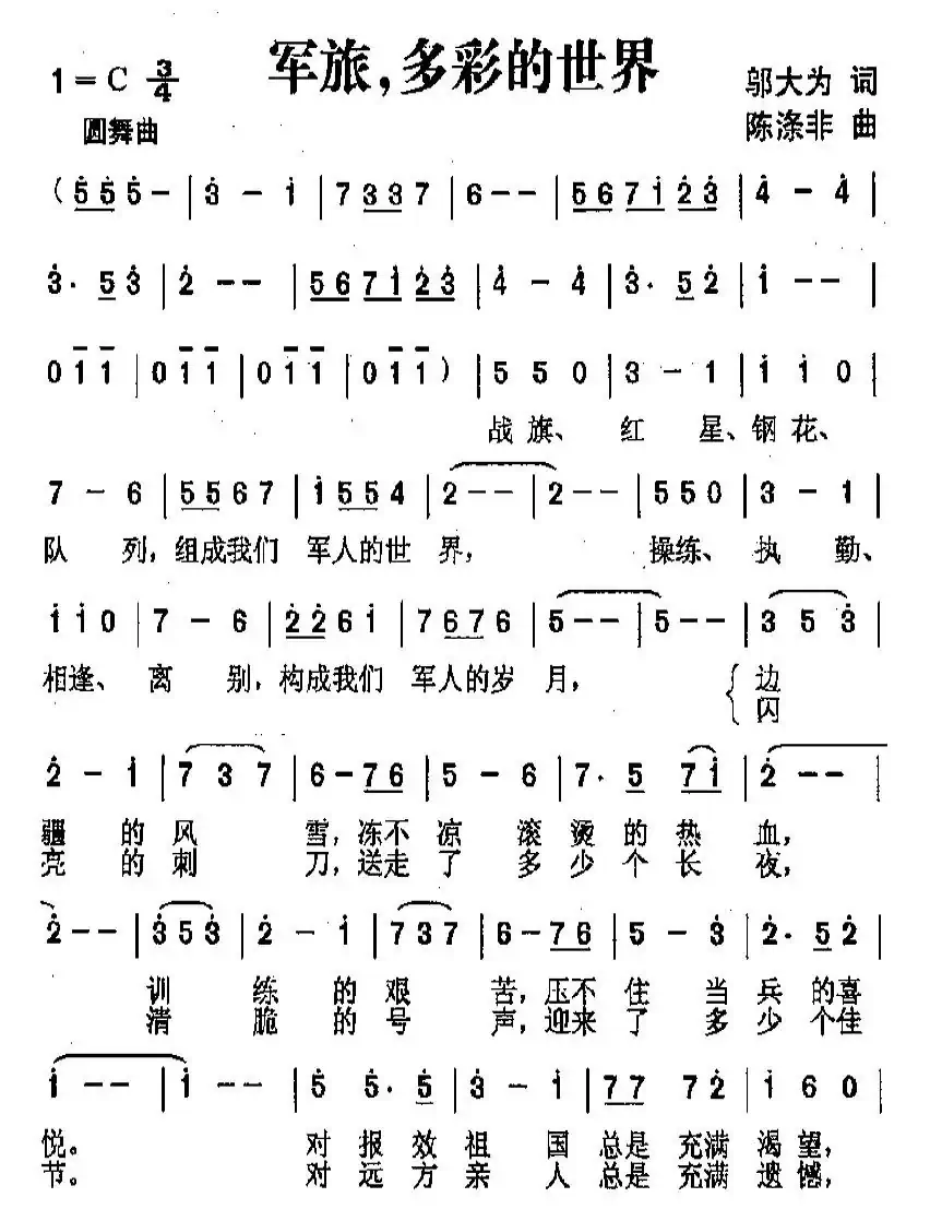 军旅，多彩的世界（又名：军旅多彩的世界）