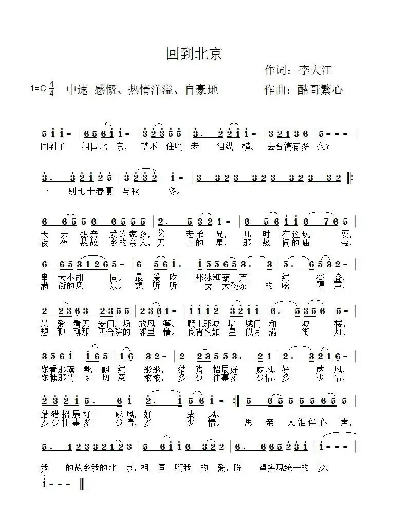 回到北京（酷哥曲）