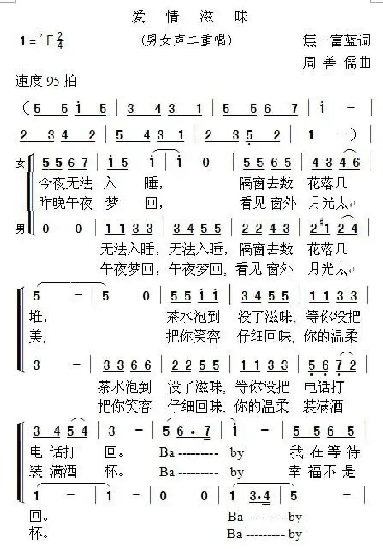 爱情滋味（男女声二重唱）