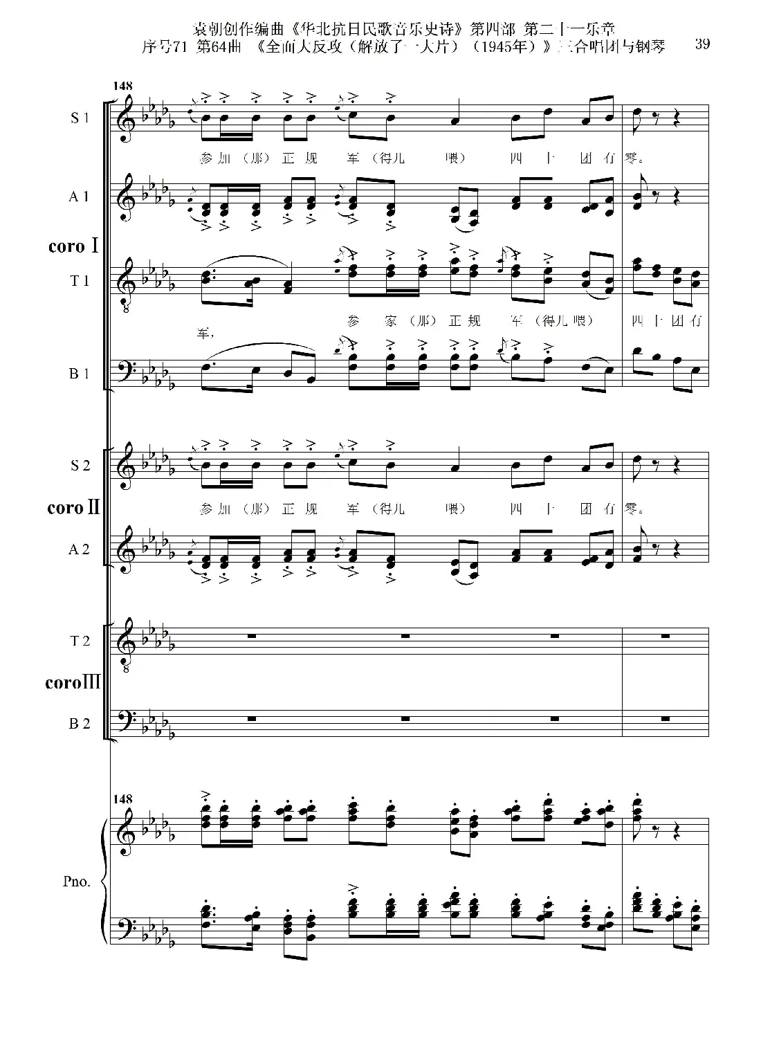 序号71第64曲《全面大反攻（解放了一大片）（1945年）》三合唱团与钢琴