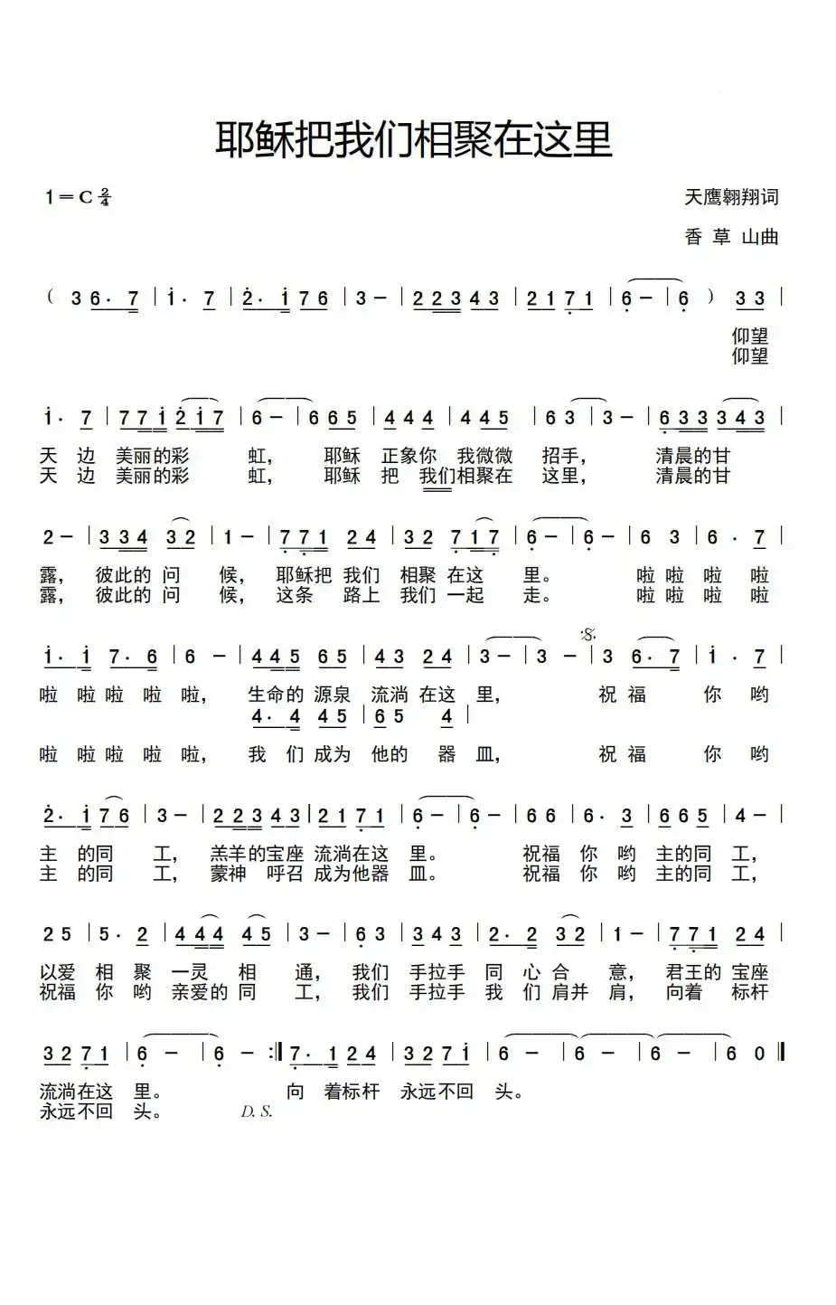 耶稣把我们相聚在这里