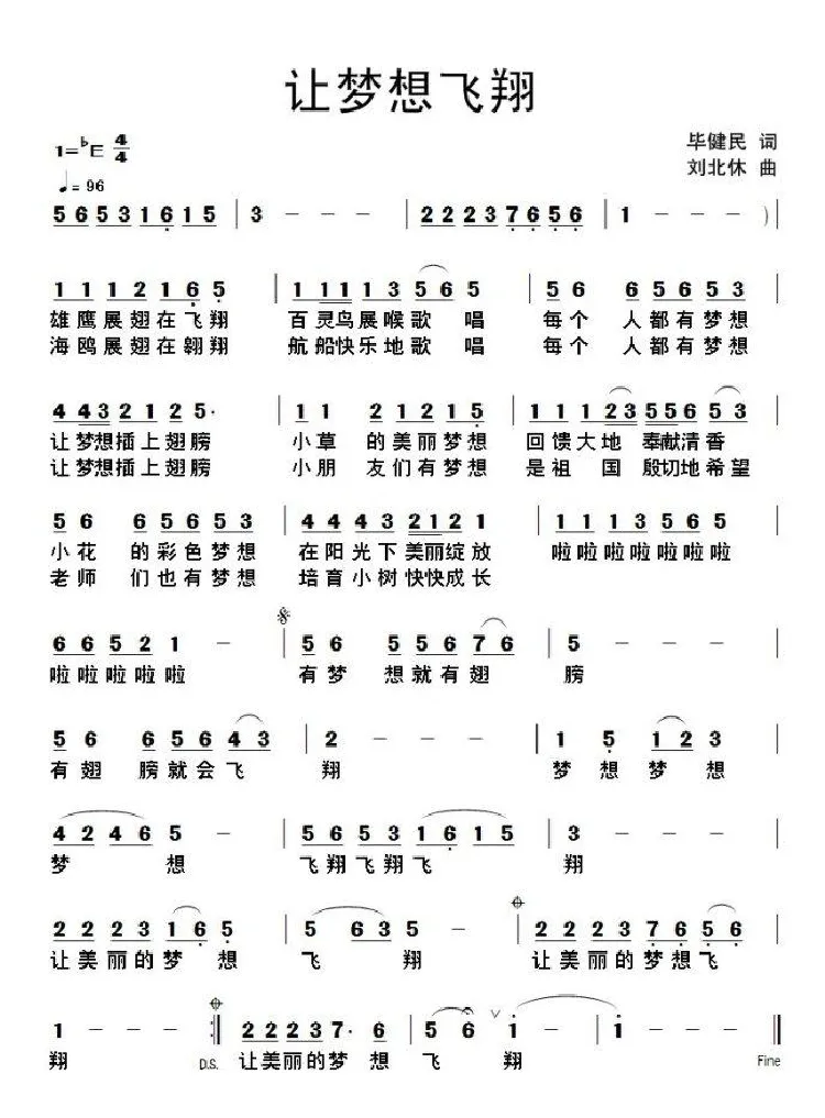 让梦想飞翔 