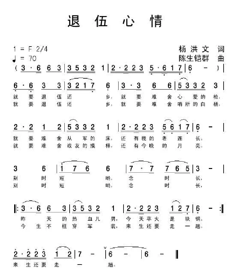 退伍心情