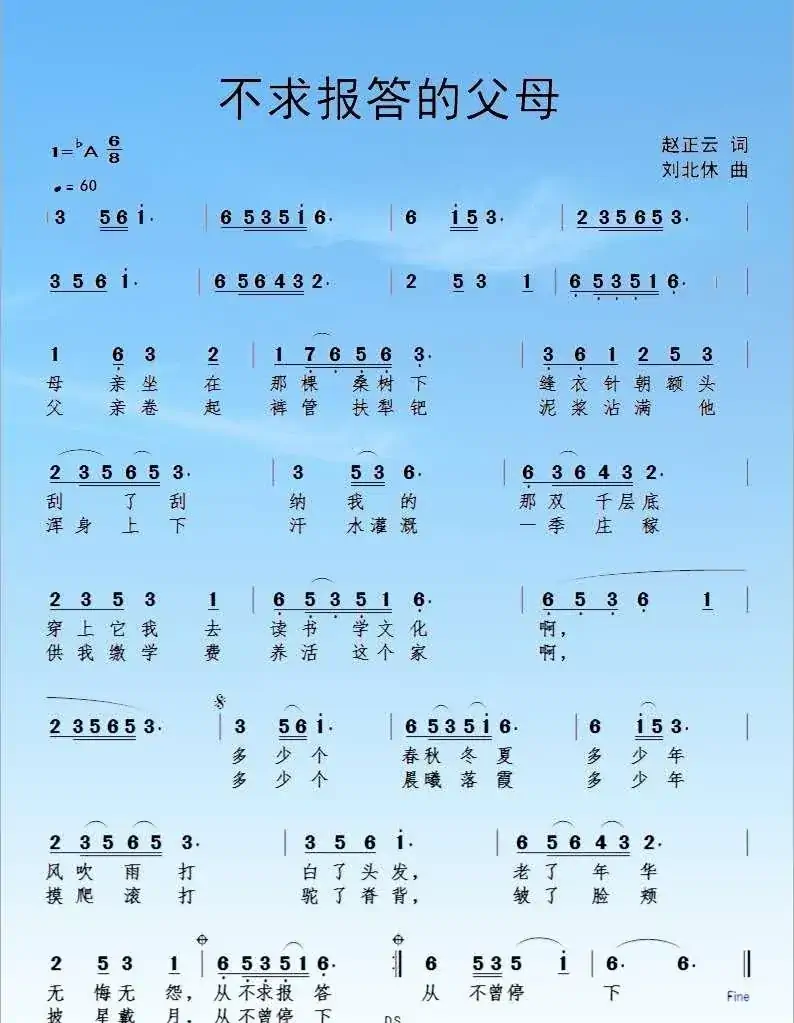 不求报答的父母（作词 赵正云）