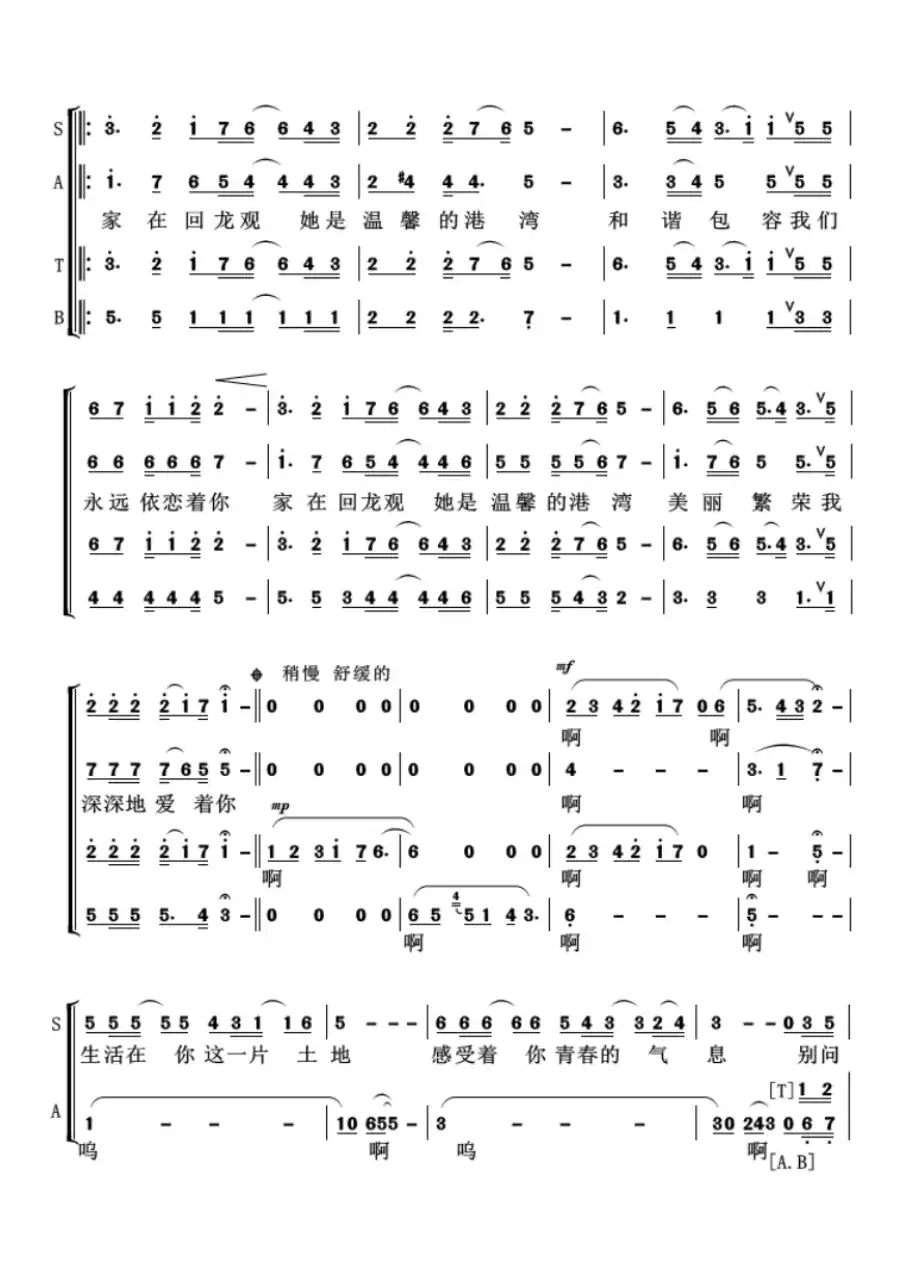 家在回龙观(合唱版)杨学超 词曲