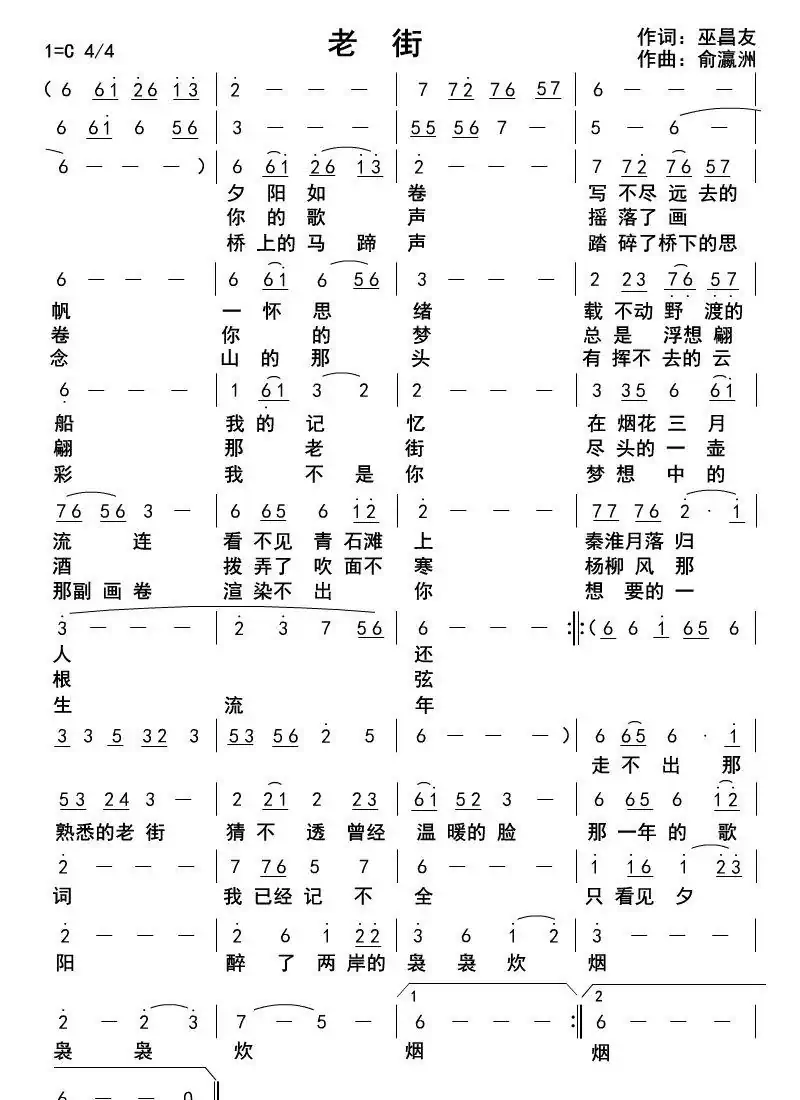 老街（巫昌友词俞瀛洲曲）