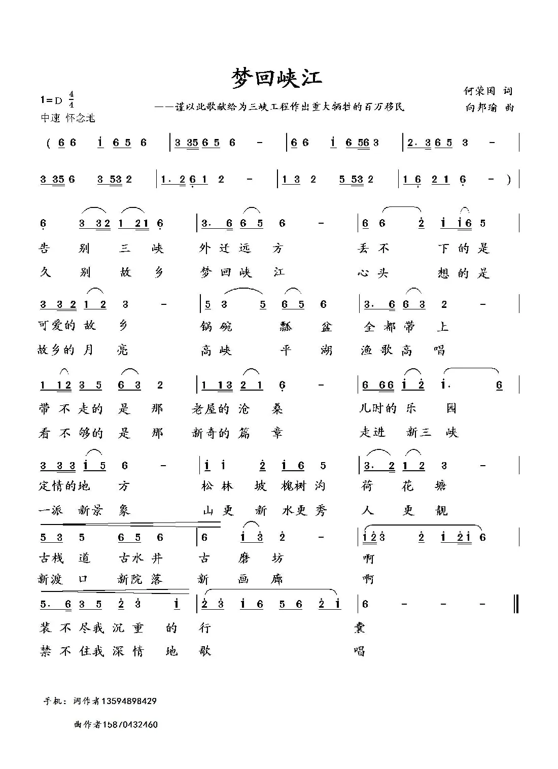 梦回峡江（何荣国词 向邦瑜曲）