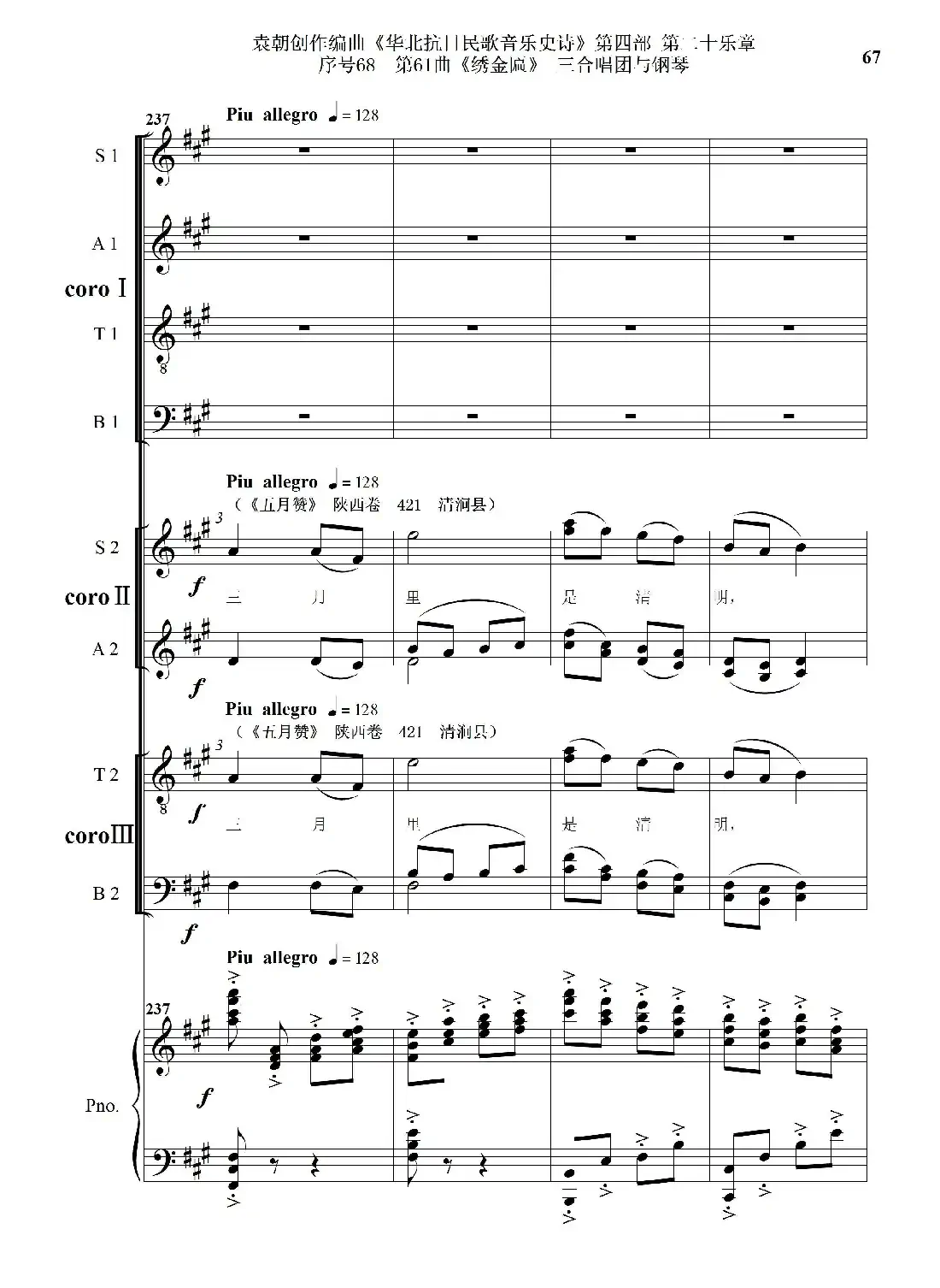 序号68第61曲《绣金匾》三合唱团与钢琴