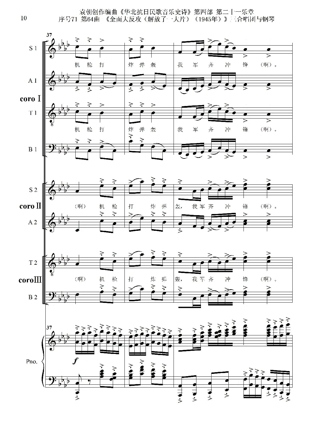 序号71第64曲《全面大反攻（解放了一大片）（1945年）》三合唱团与钢琴
