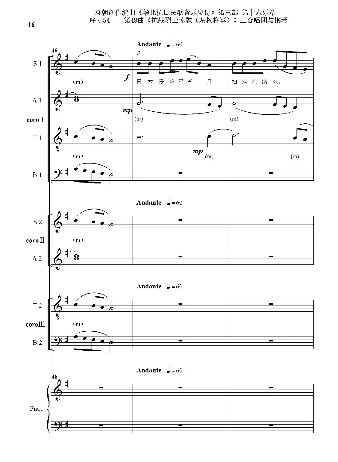 序号54第48曲《抗战烈士悼歌（左权将军）》三合唱团与钢琴