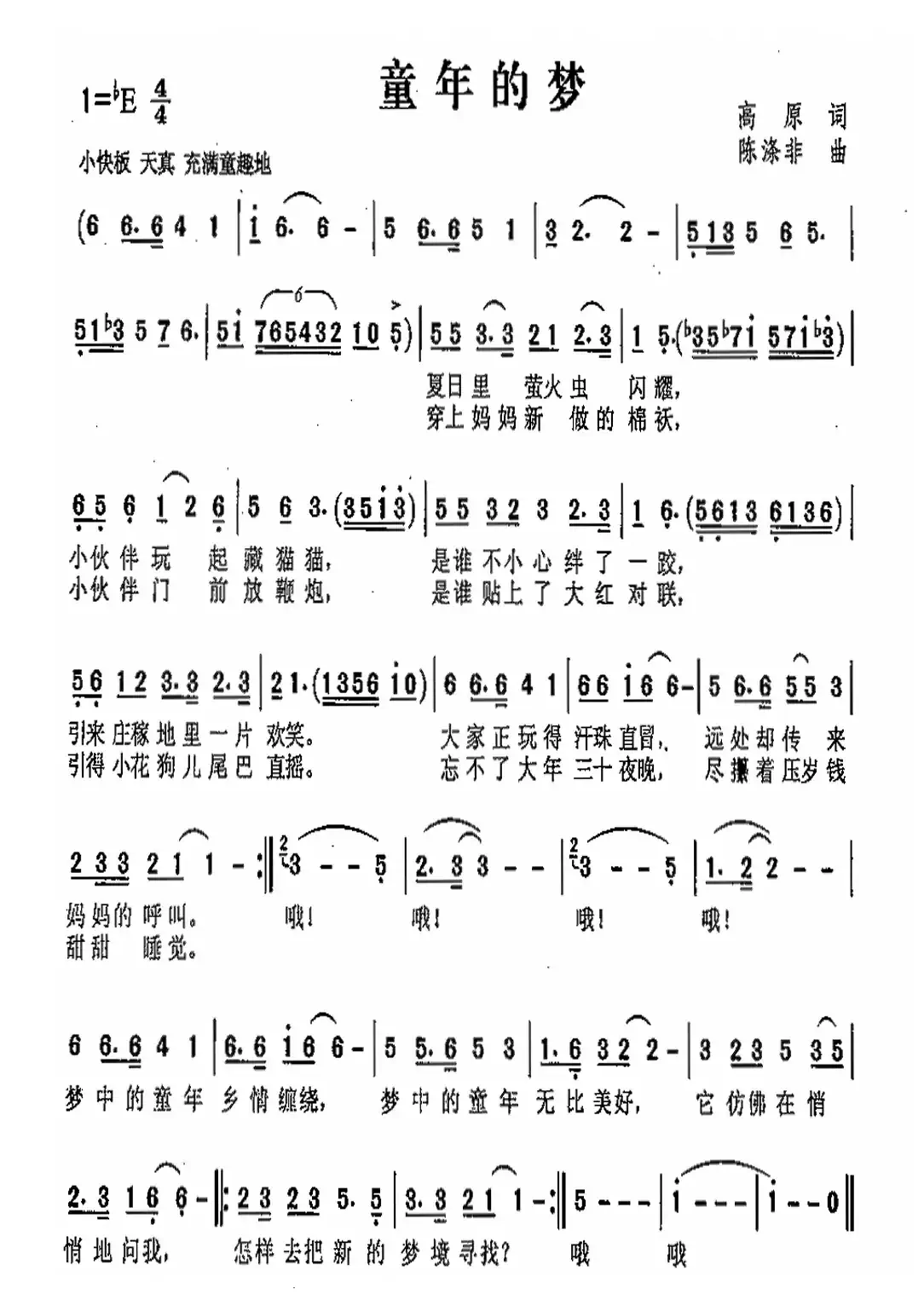 童年的梦（高原词 陈涤非曲）