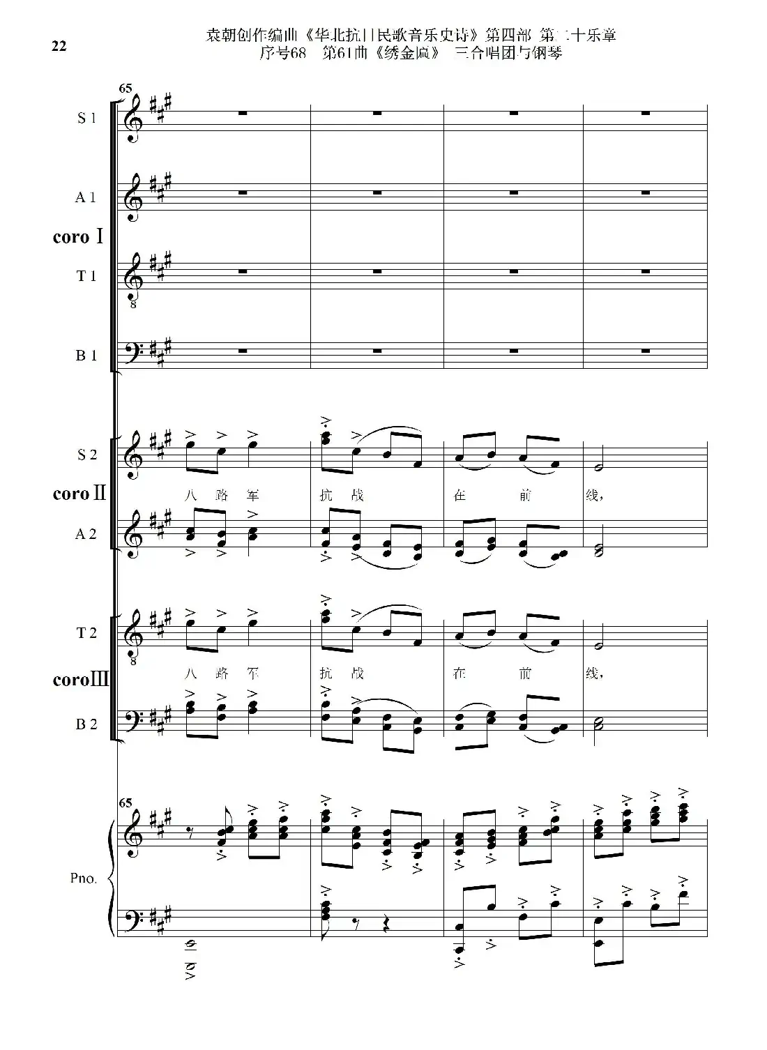 序号68第61曲《绣金匾》三合唱团与钢琴