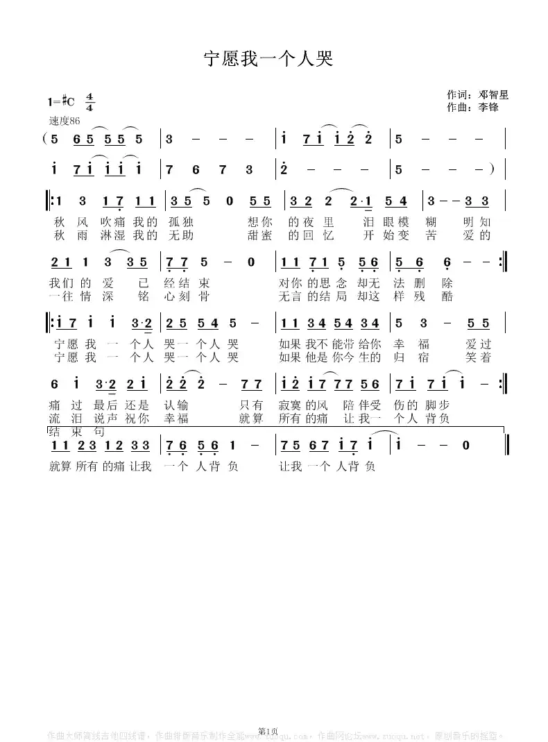 宁愿我一个人哭
